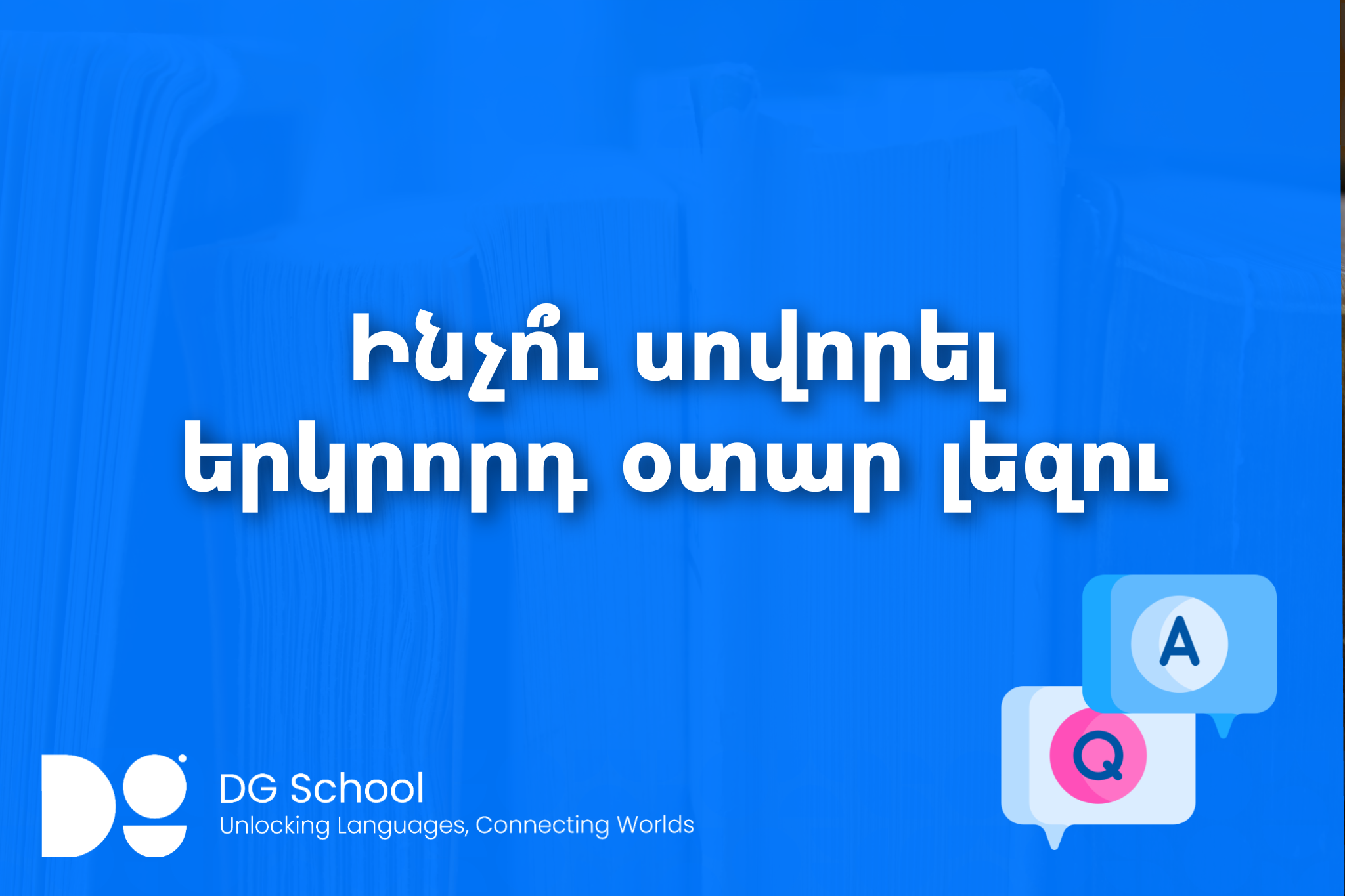 ԻՆՉՈՒ ՍՈՎՈՐԵԼ ԵՐԿՐՈՐԴ ՕՏԱՐ ԼԵԶՈՒ