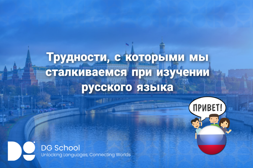 Поговорим о некоторых сложностях при обучении русскому языку.